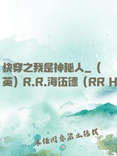 快穿之我是神秘人
